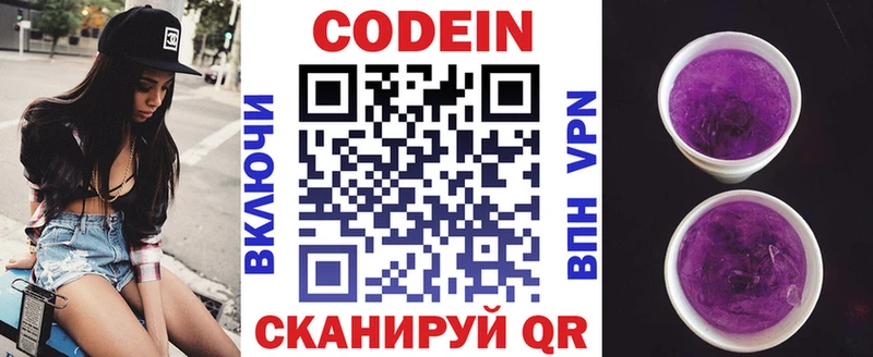 Кодеин напиток Lean (лин)  Купить закладки  Струнино 